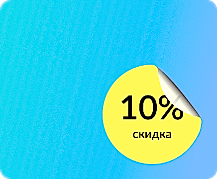 Экономия 10% на монтажных работах